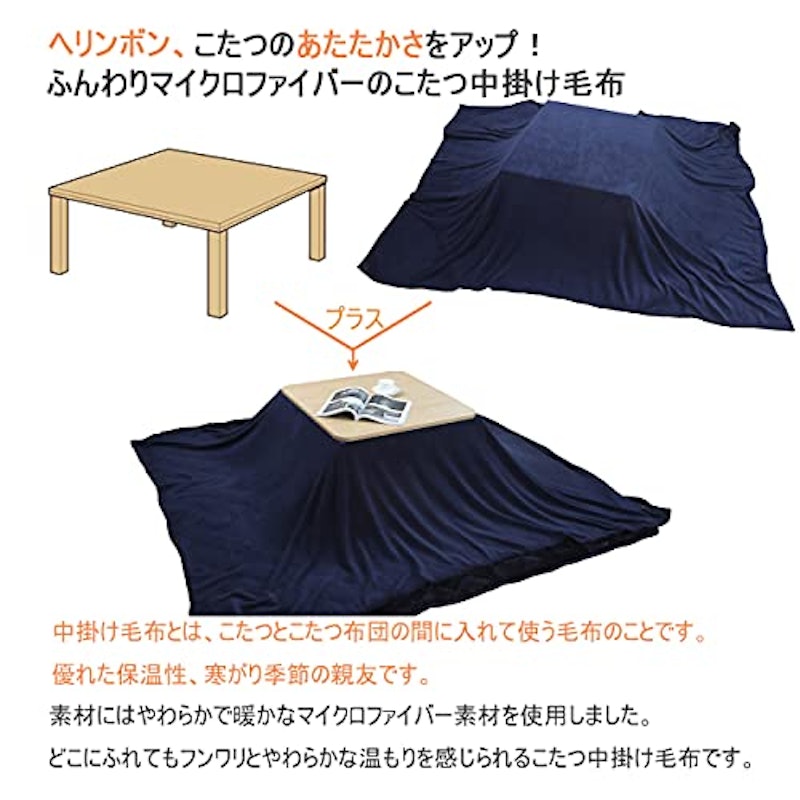 こたつ中掛け毛布 5
