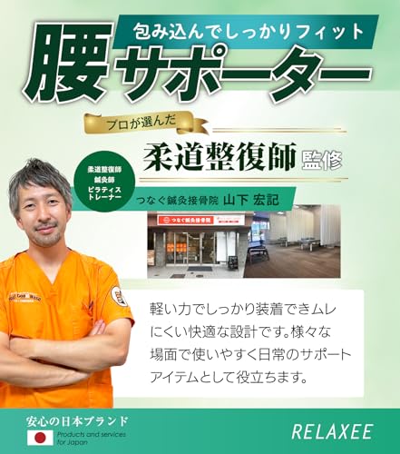 腰サポーター 2