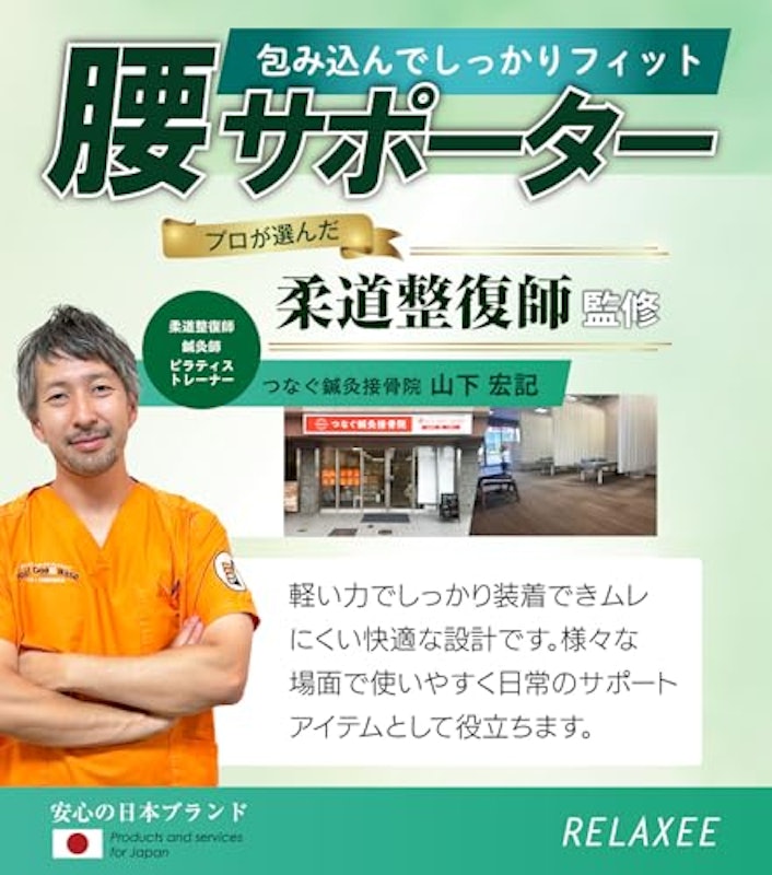 腰サポーター 2