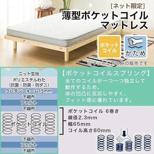 薄型ポケットコイルマットレス セミダブル 2
