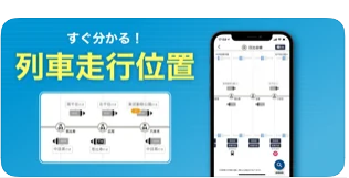東京メトロmy！アプリ 4