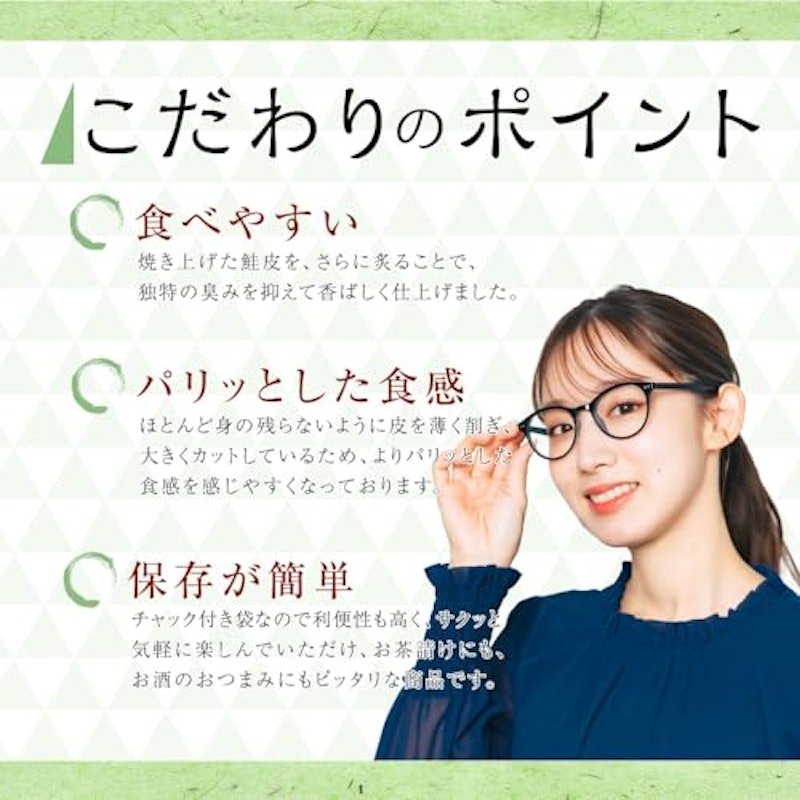 炙り鮭皮チップス 6