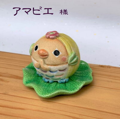 信楽焼 アマビエ 2