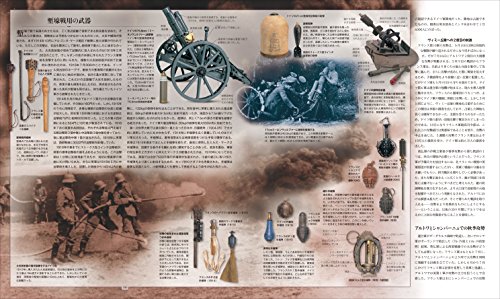 第一次世界大戦の歴史 大図鑑 3