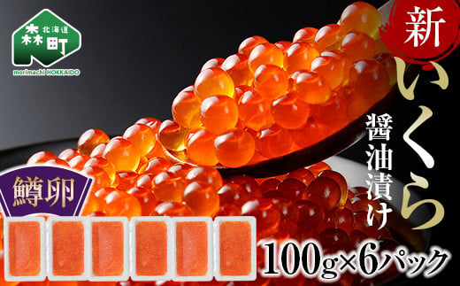 新いくら醤油漬け 1