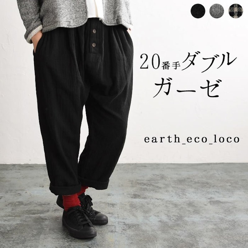 20番手ダブルガーゼ前ボタンサルエルパンツ