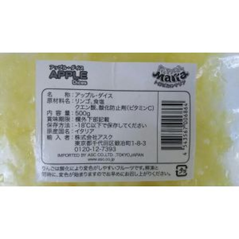 冷凍アップル 2