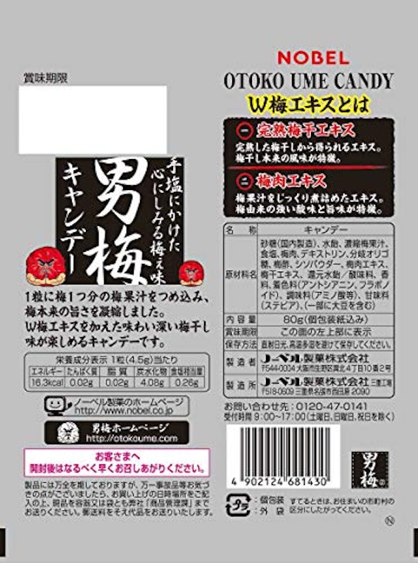 男梅 2