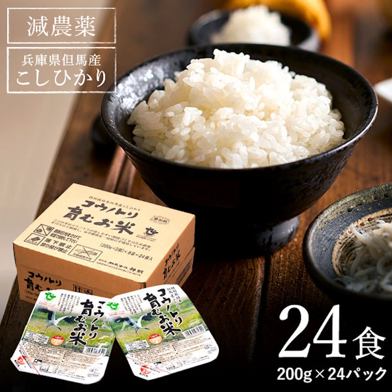 パックご飯 コウノトリ育むお米 1