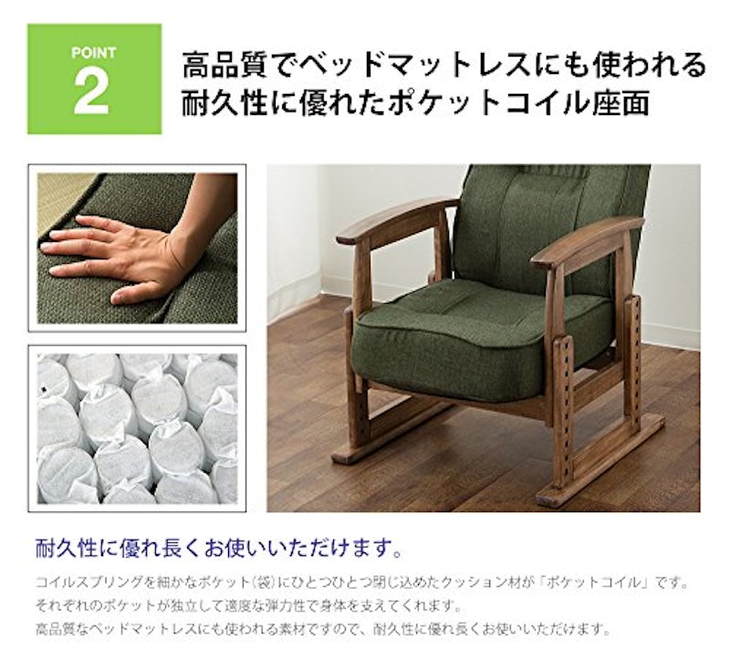 立ち上がりを考えたポケットコイルシート高座椅子 3