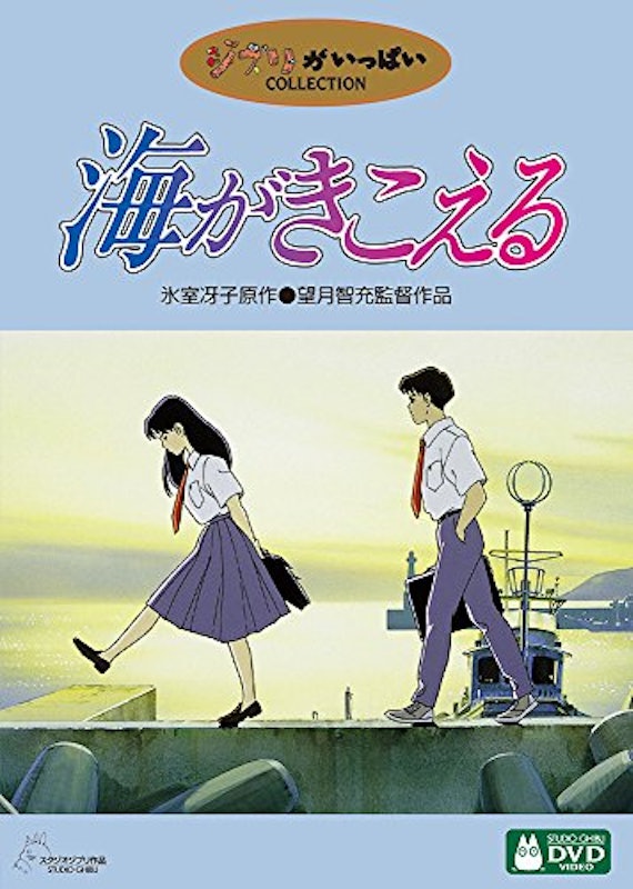 海がきこえる 1