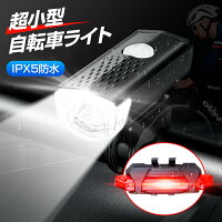 自転車ライト 電池式 乾電池 防水 300ルーメン テールランプ LED