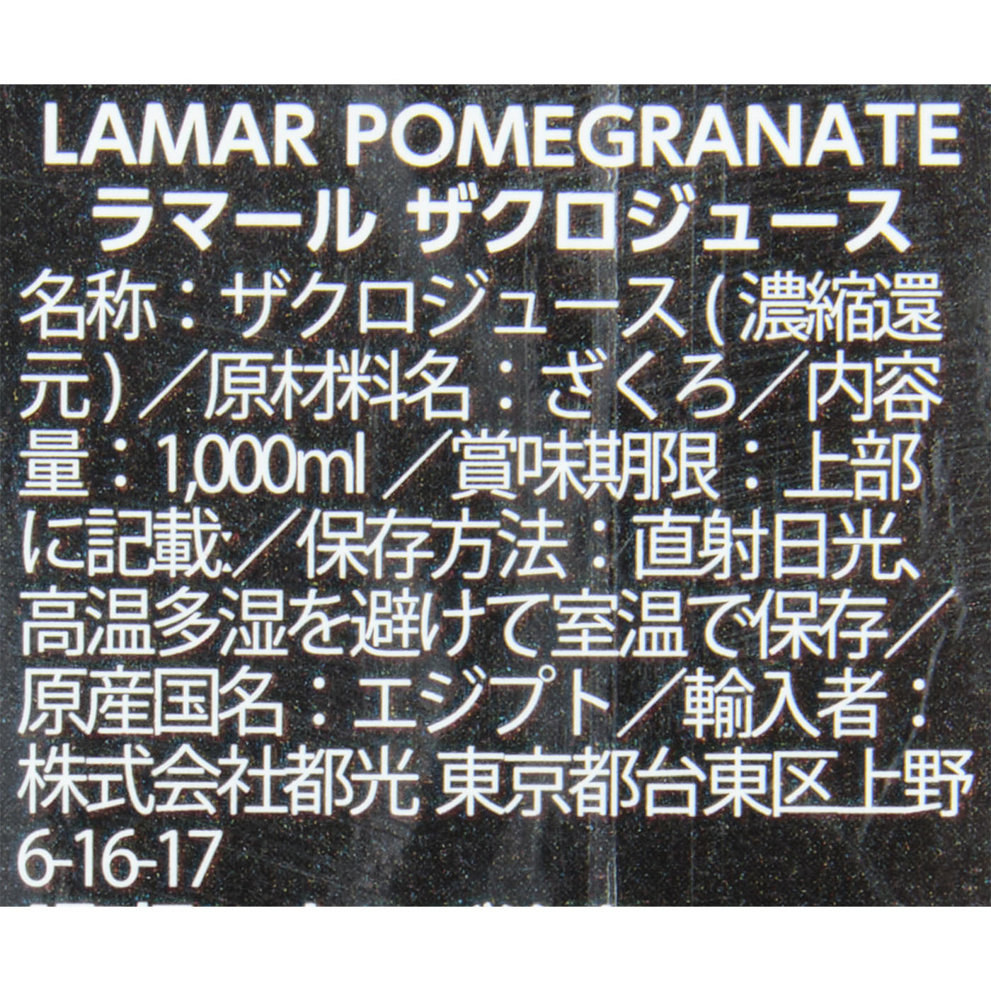 ラマール ザクロジュース 100% 3
