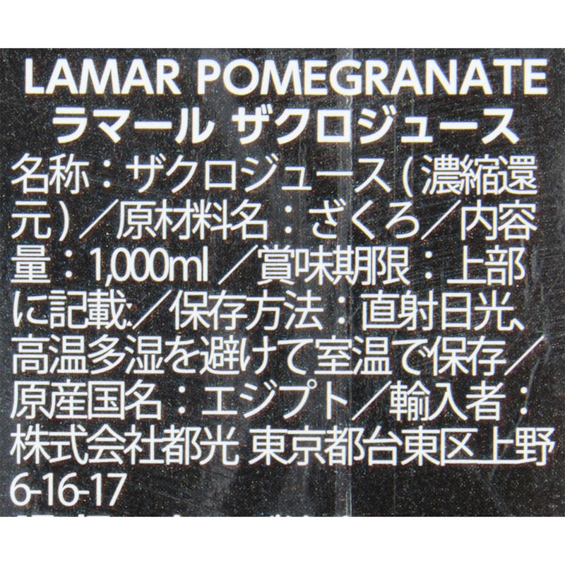 ラマール ザクロジュース 100% 3