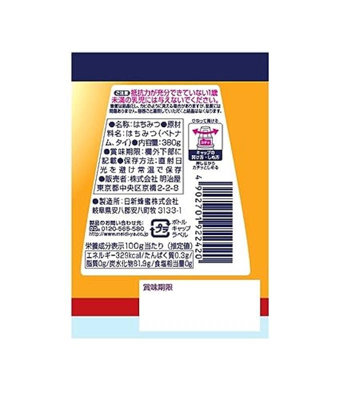 純粋はちみつ 2