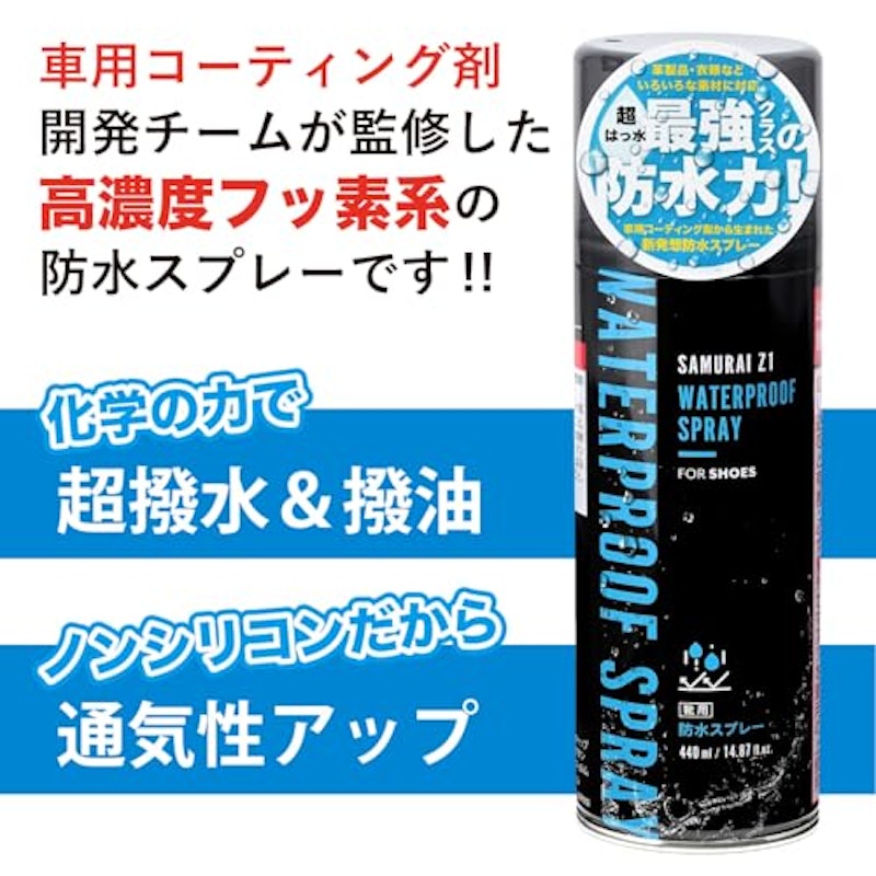 防水スプレー 1