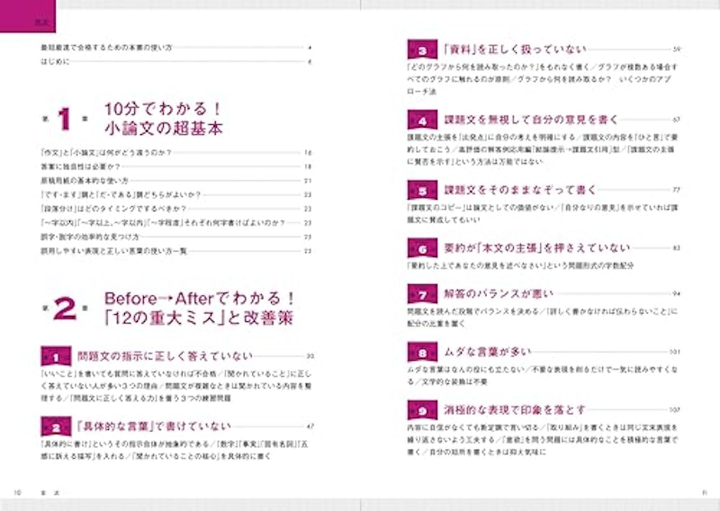 全試験対応!直前でも一発合格! 落とされない小論文 4