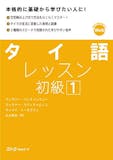 タイ語勉強本のおすすめ人気ランキング 2