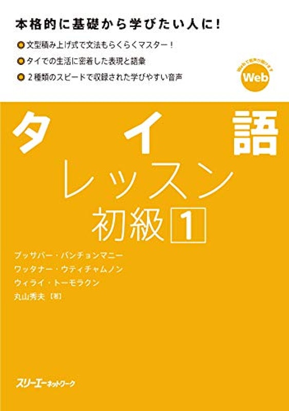 タイ語レッスン初級1 1