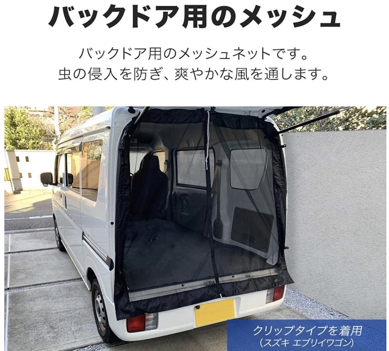 車用メッシュネット 2