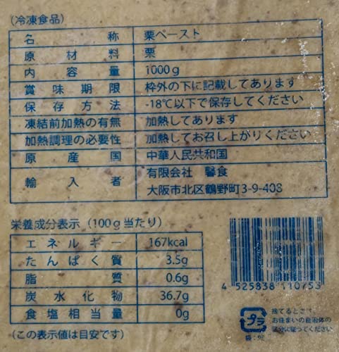 栗ペースト 2