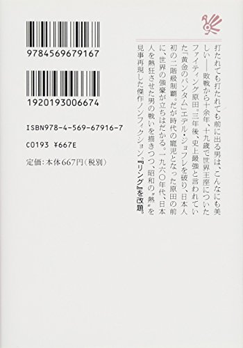 「黄金のバンタム」を破った男 2