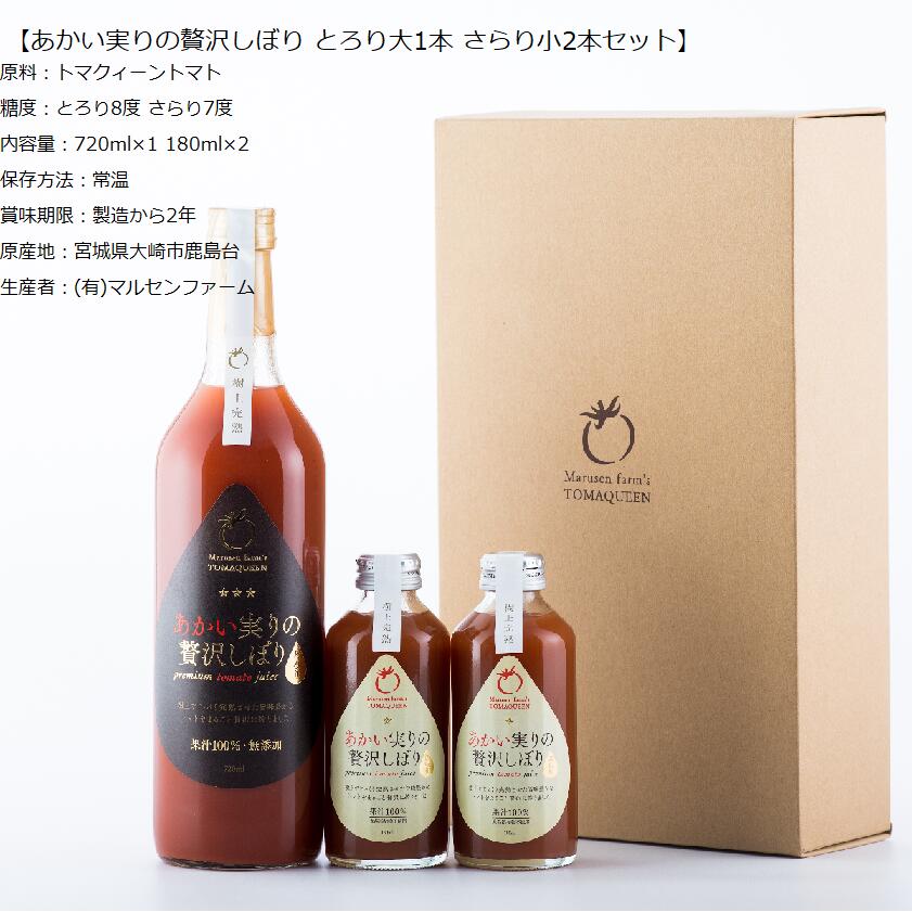 あかい実りの贅沢しぼり トマトジュース 1