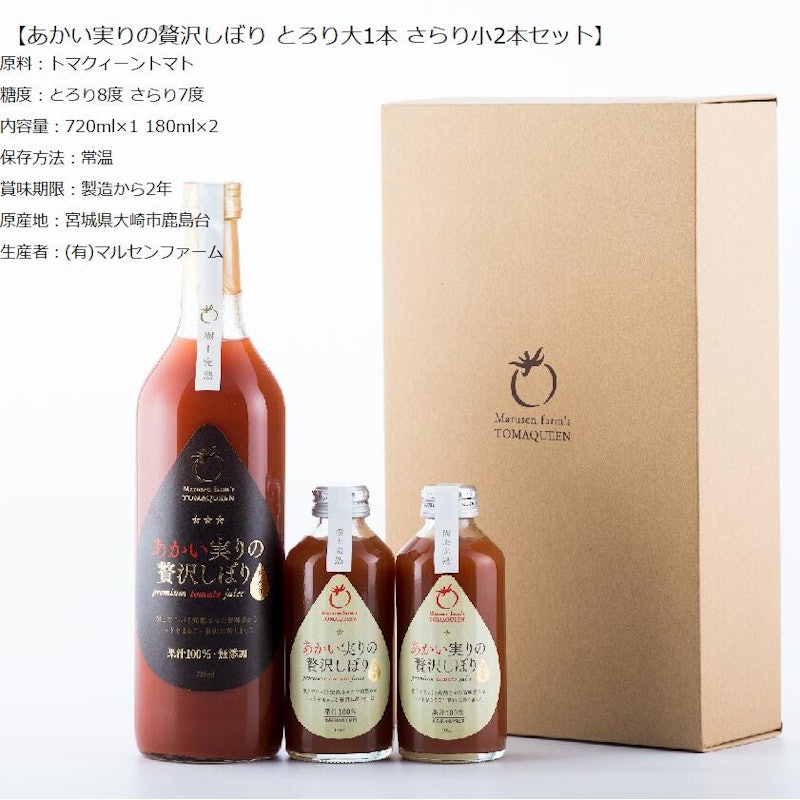 あかい実りの贅沢しぼり トマトジュース 1