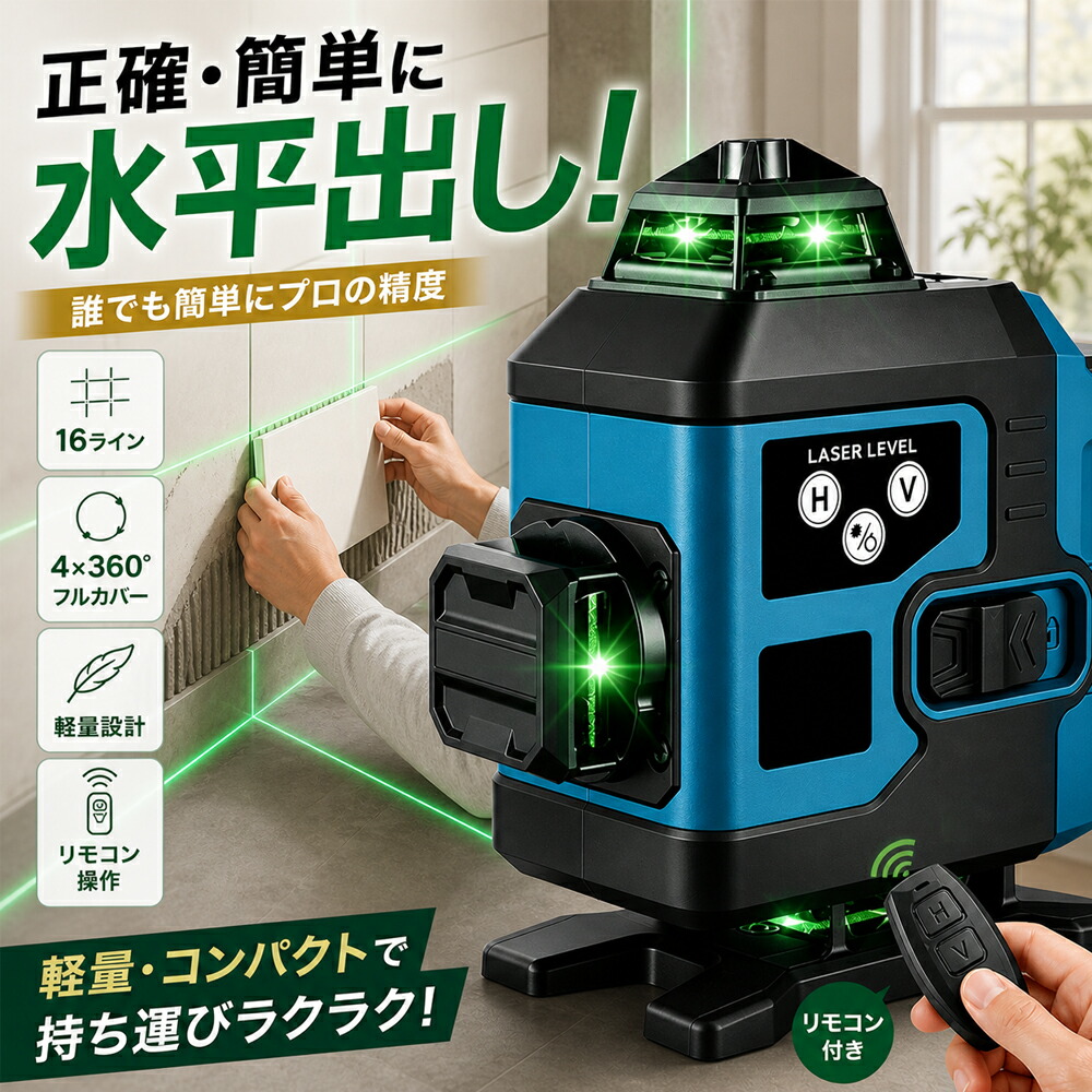 小型レーザー墨出し器のおすすめ人気ランキング【2026年6月】 2