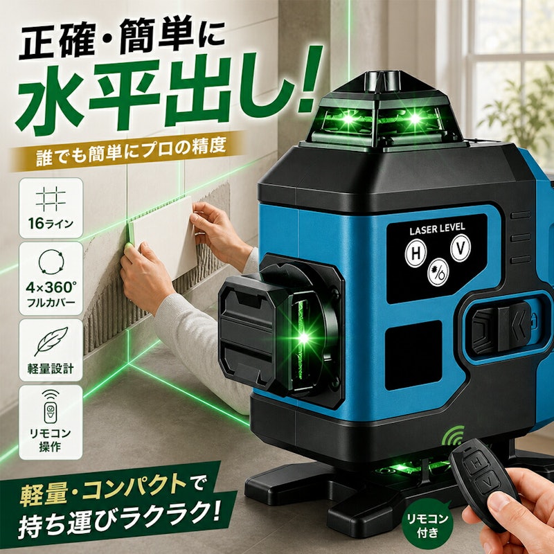 レーザー墨出し器 1