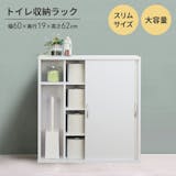 スリムなトイレラックのおすすめ人気ランキング【2026年9月】 5