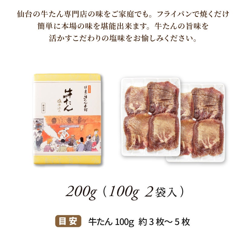 牛たん 塩仕込み 3
