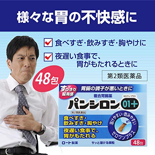 パンシロン01プラス 4