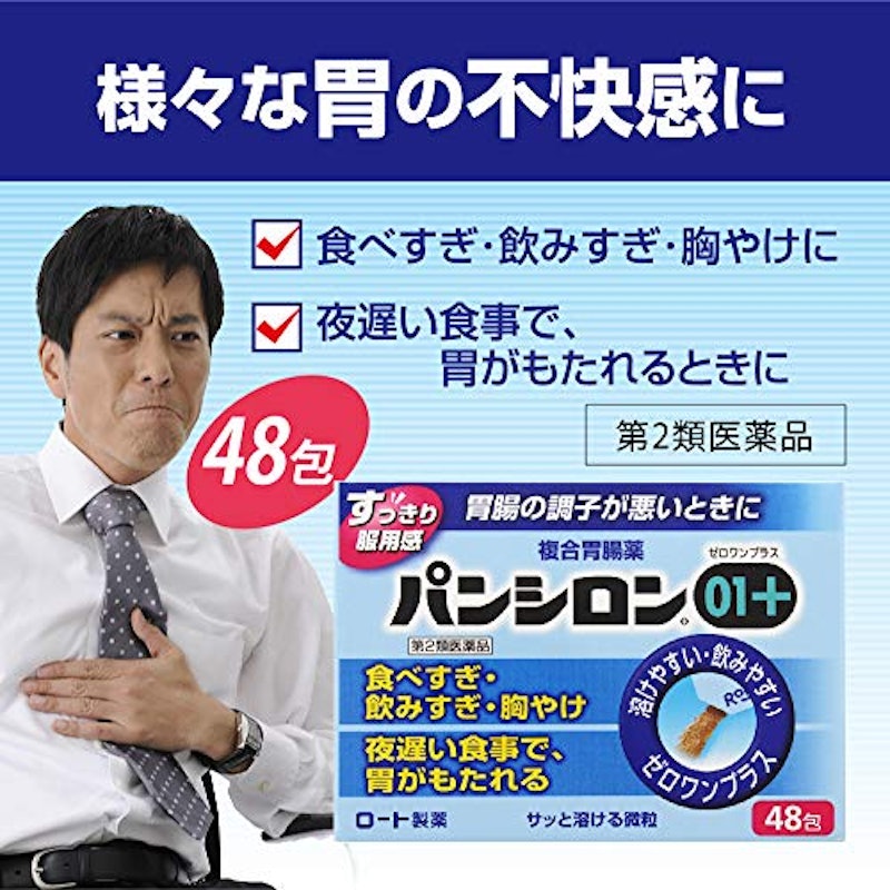 パンシロン01プラス 4