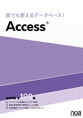 誰でも使えるデータベース！ Access 1