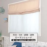 シェードカーテンのおすすめ人気ランキング【2026年8月】 4