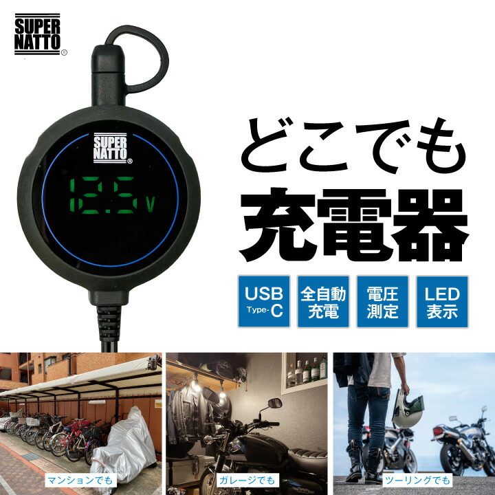 バッテリー充電器  3