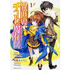 21年 異世界転生漫画のおすすめ人気ランキング50選 Mybest 21年 異世界転生漫画のおすすめ人気ランキング50選 Mybest