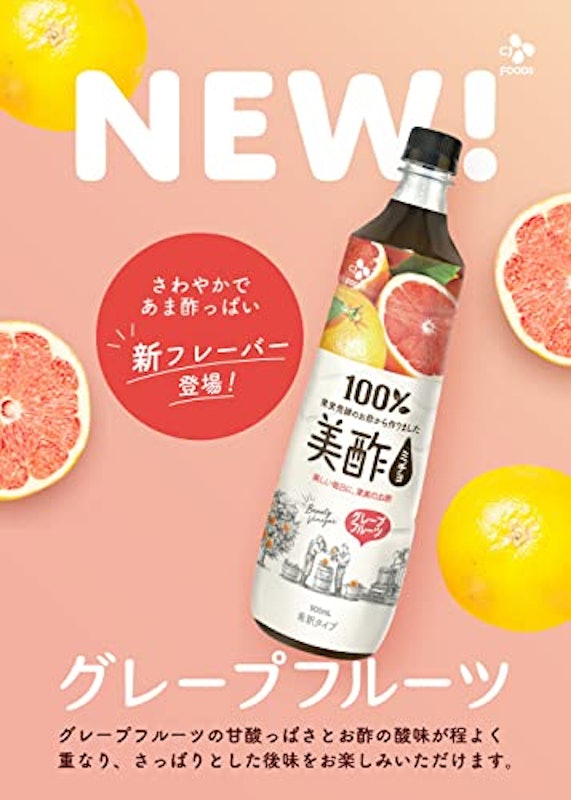 美酢 グレープフルーツ 2