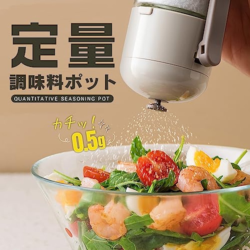 定量調味料ポット 2