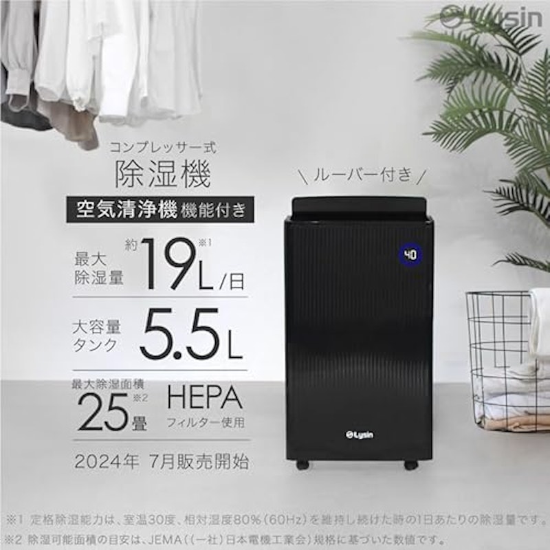 除湿機 2