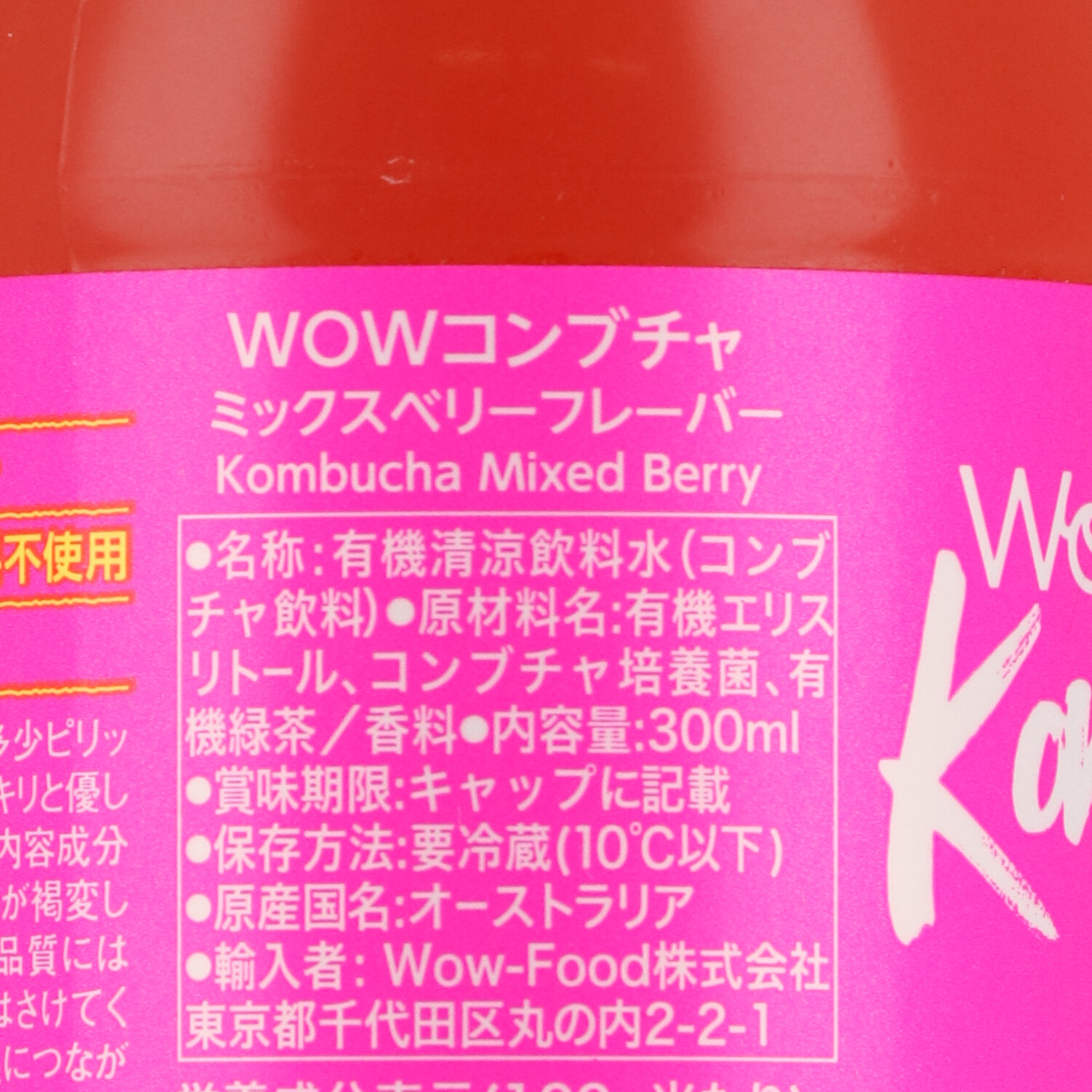 wowfood wowコンブチャ ミックスベリーを全17商品と比較！口コミや評判を実際に飲んでレビューしました！ | mybest