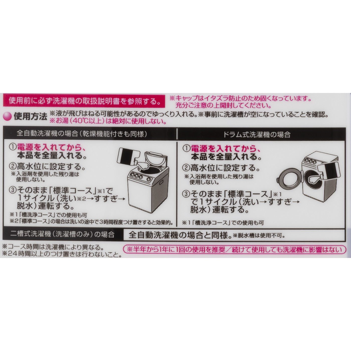 超強力 洗濯槽クリーナー 3