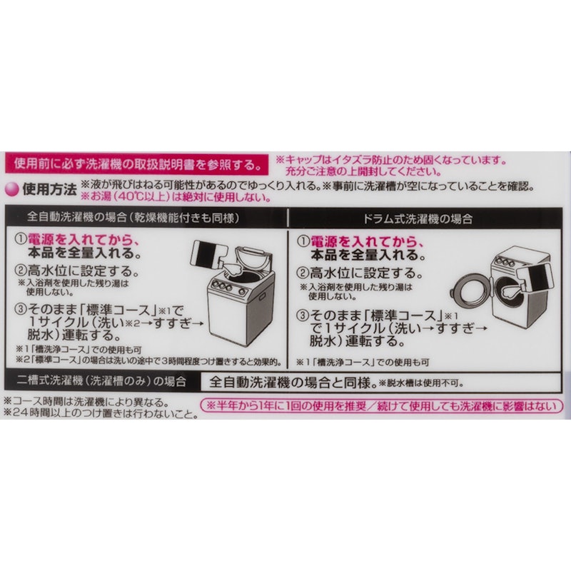 超強力 洗濯槽クリーナー 3