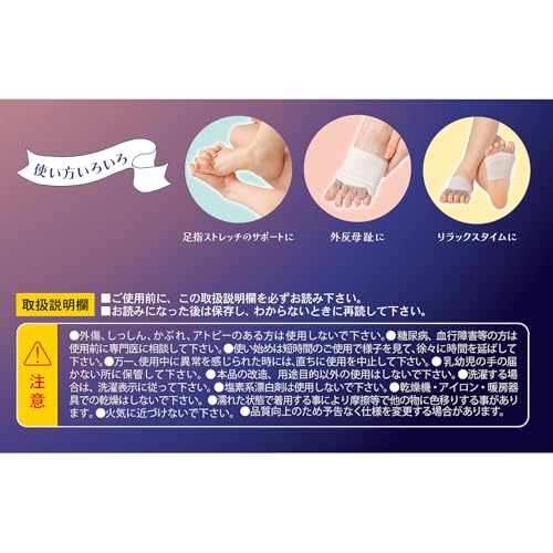 おやすみ外反母趾サポーター 2