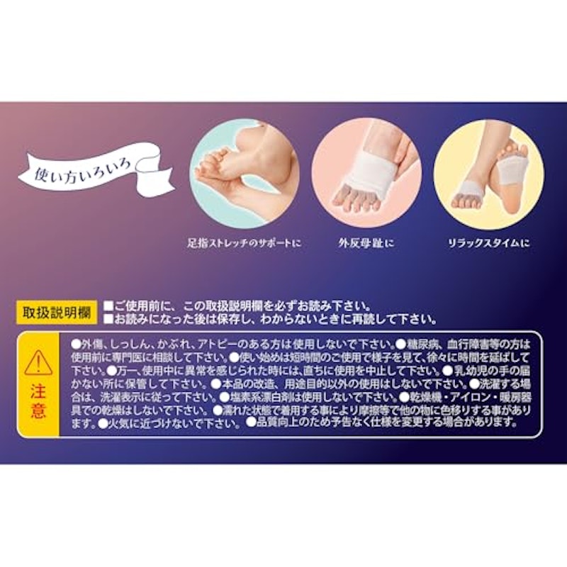 おやすみ外反母趾サポーター 2
