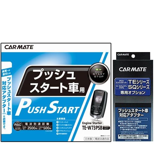 リモコンエンジンスターター＆ハーネス 1