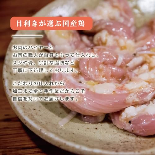 国産鶏せせり ガーリックペッパー味 2