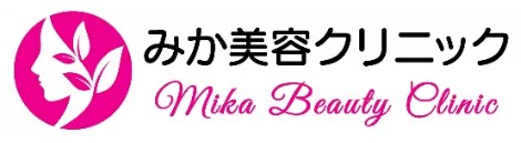 みか美容クリニック ほくろ除去 1