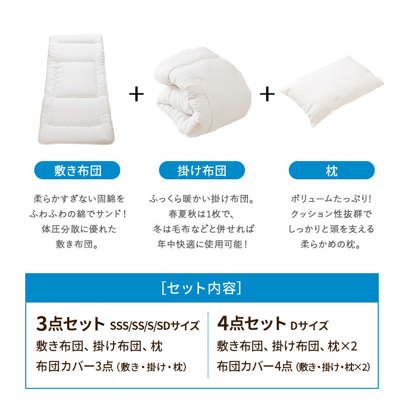 国産布団カバー付きセット 3